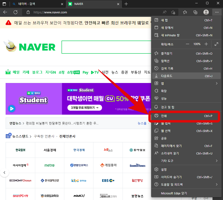 마이크로 소프트 엣지 인쇄 옵션 클릭
