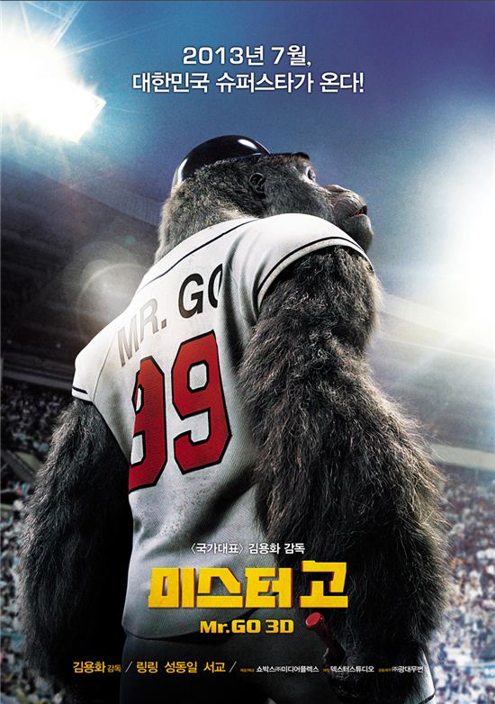 Mr. Go 포스터