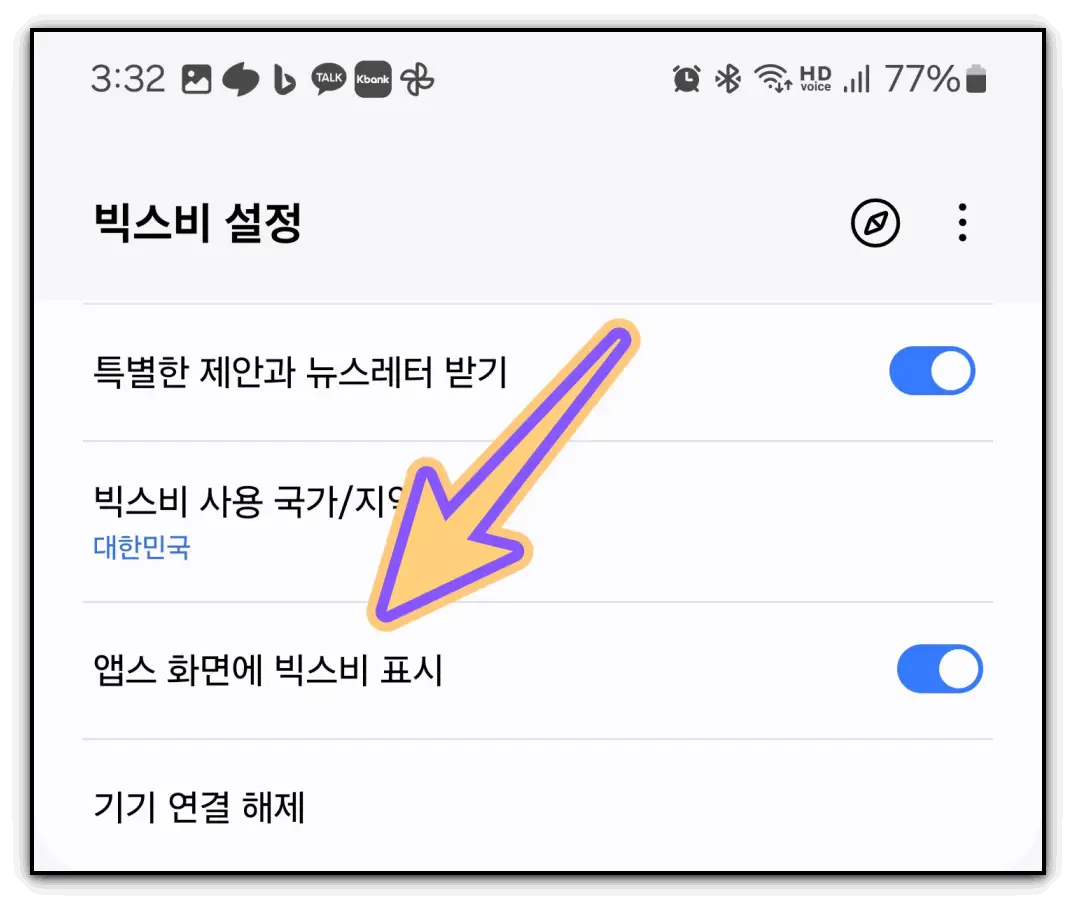 빅스비-실행-방법