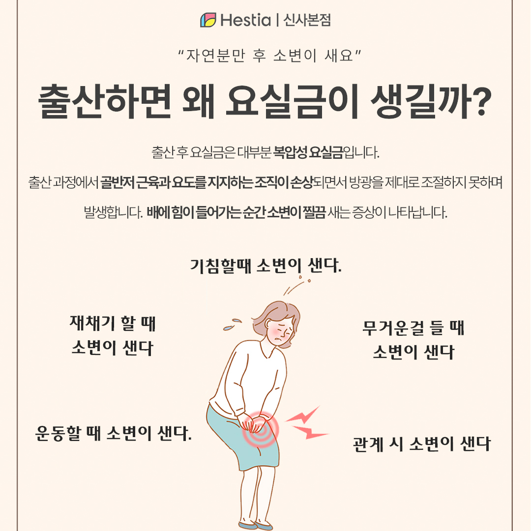 자연분만 요실금 왜 생길까?