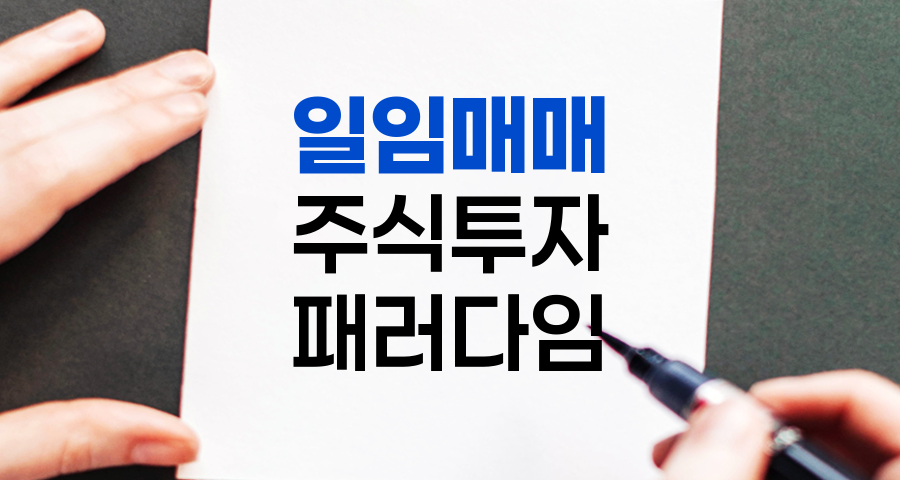 일임매매, 주식투자의 새로운 패러다임