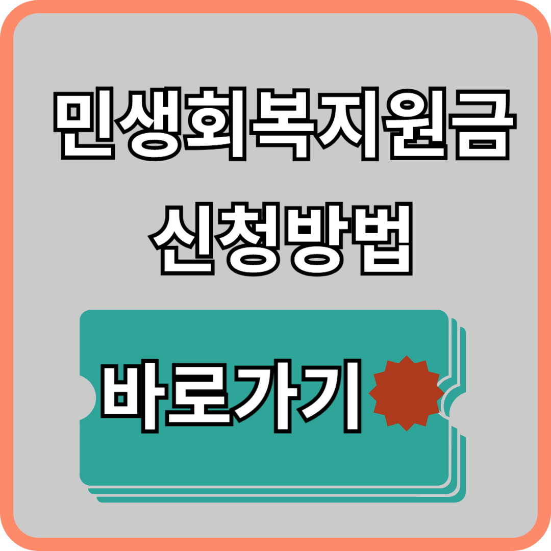 민생-회복-지원금-신청방법