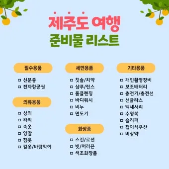 4월 제주도 여행코스 2박 3일 완벽 코스_2