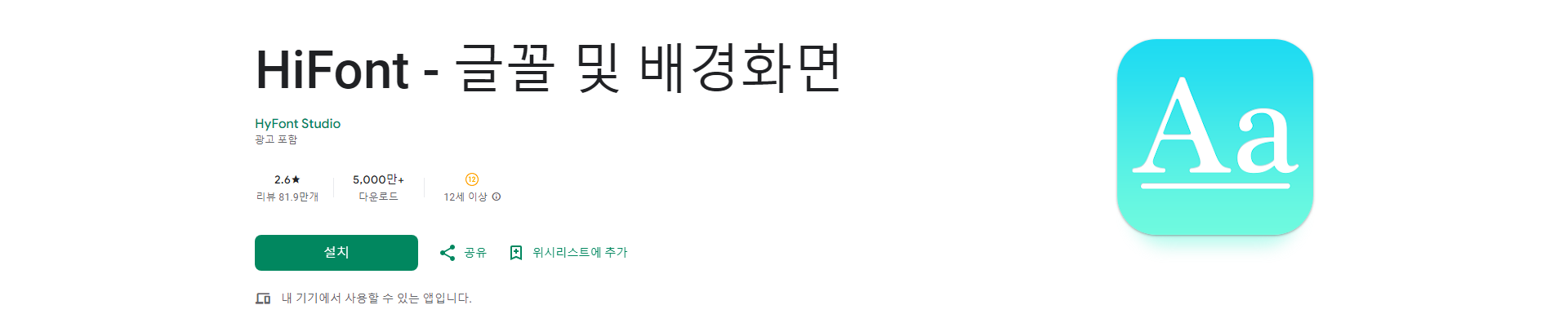 HiFont, 글꼴 및 배경화면, 갤럭시 휴대폰 글꼴을 포함한 다양한 글꼴과 배경화면 변경하기