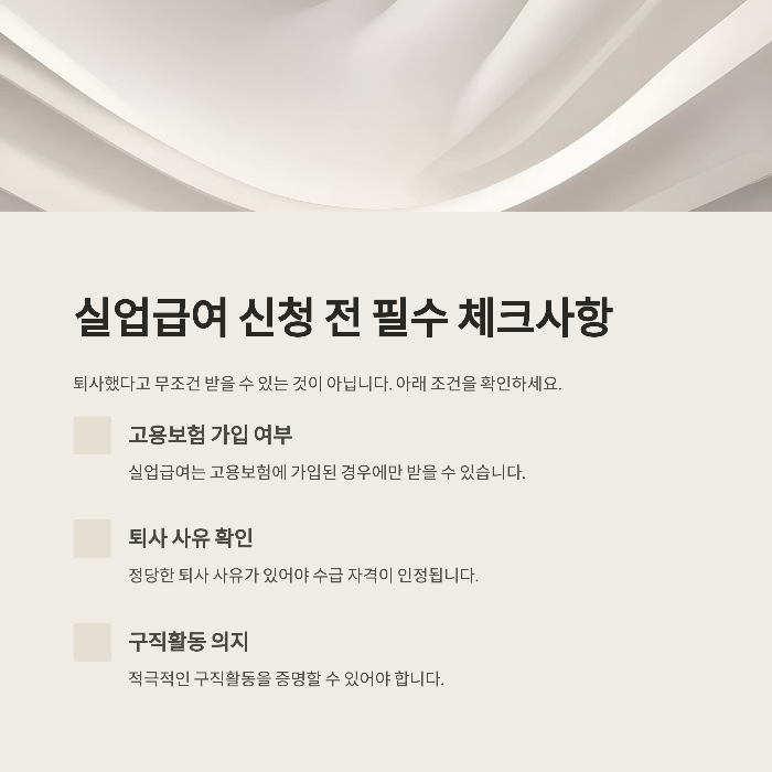 실업급여 신청방법 꿀팁