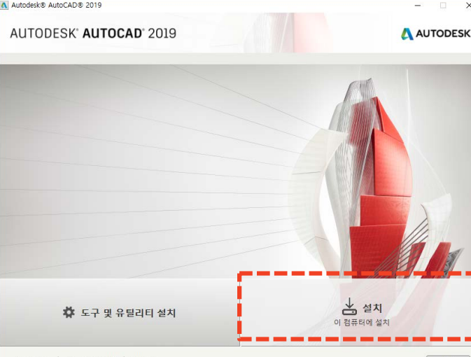 오토캐드 2017,2018, 2019 단일사용자 설치 가이드