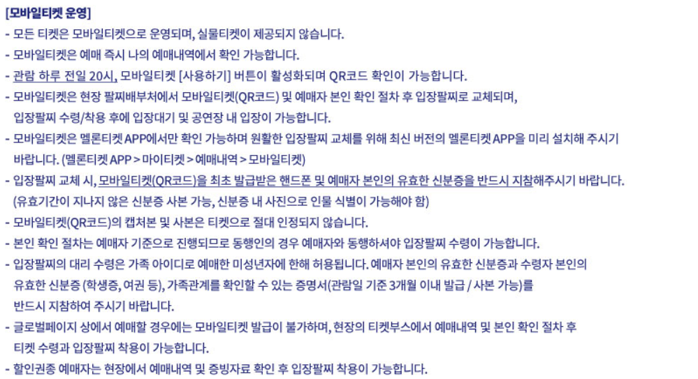모바일 티켓운영