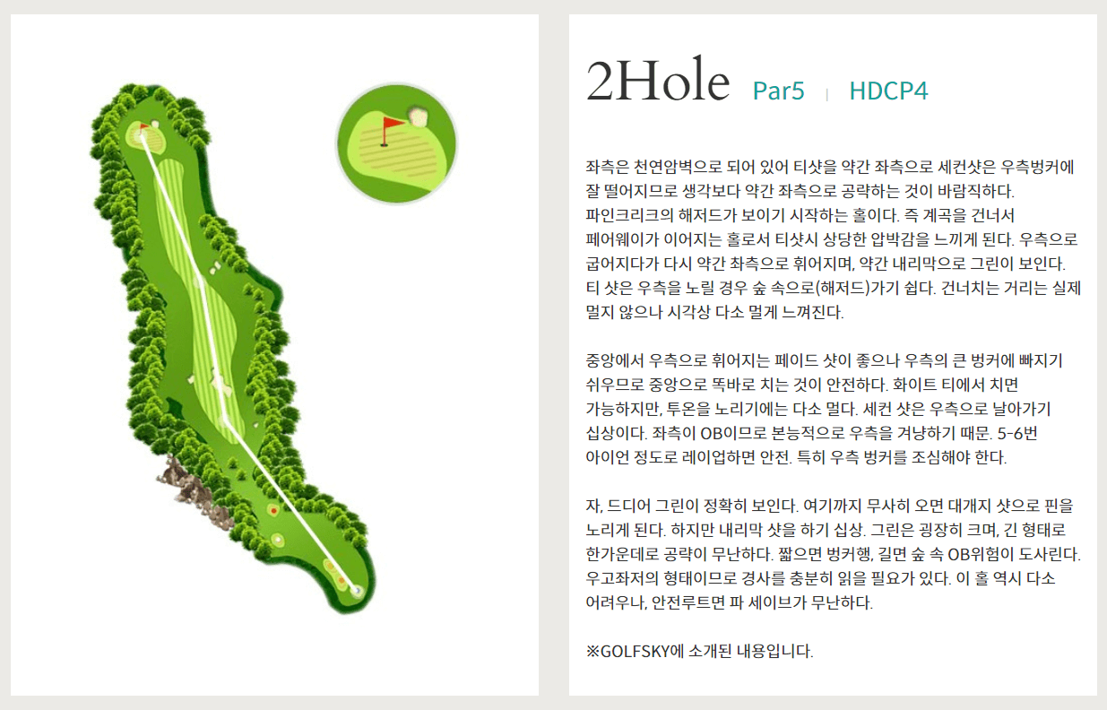 파인크리크 컨트리클럽 파인코스 2