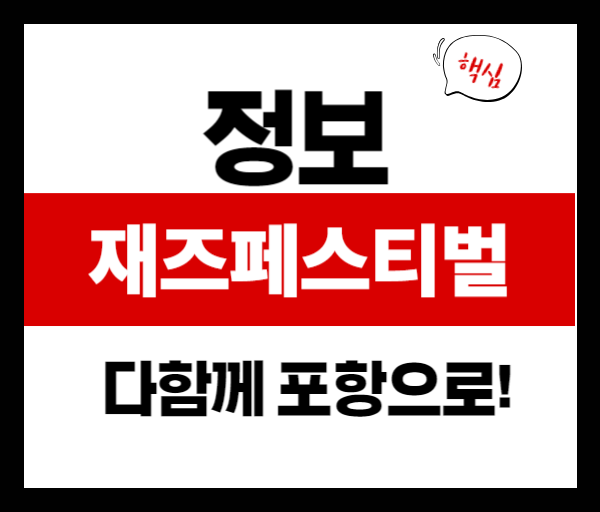 칠포재즈페스티벌 2025, 지금 가야 하는 이유 5가지!