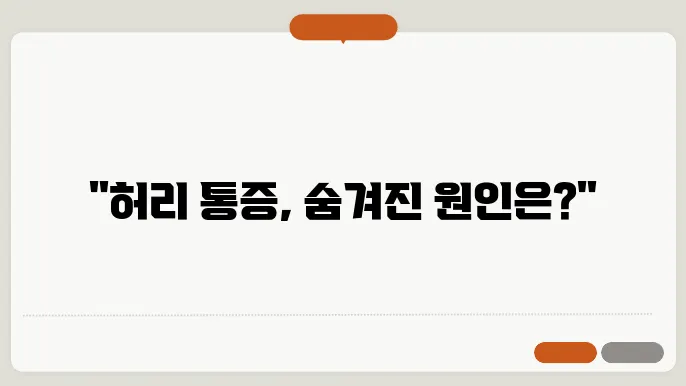 디스크 및 관절의 이상