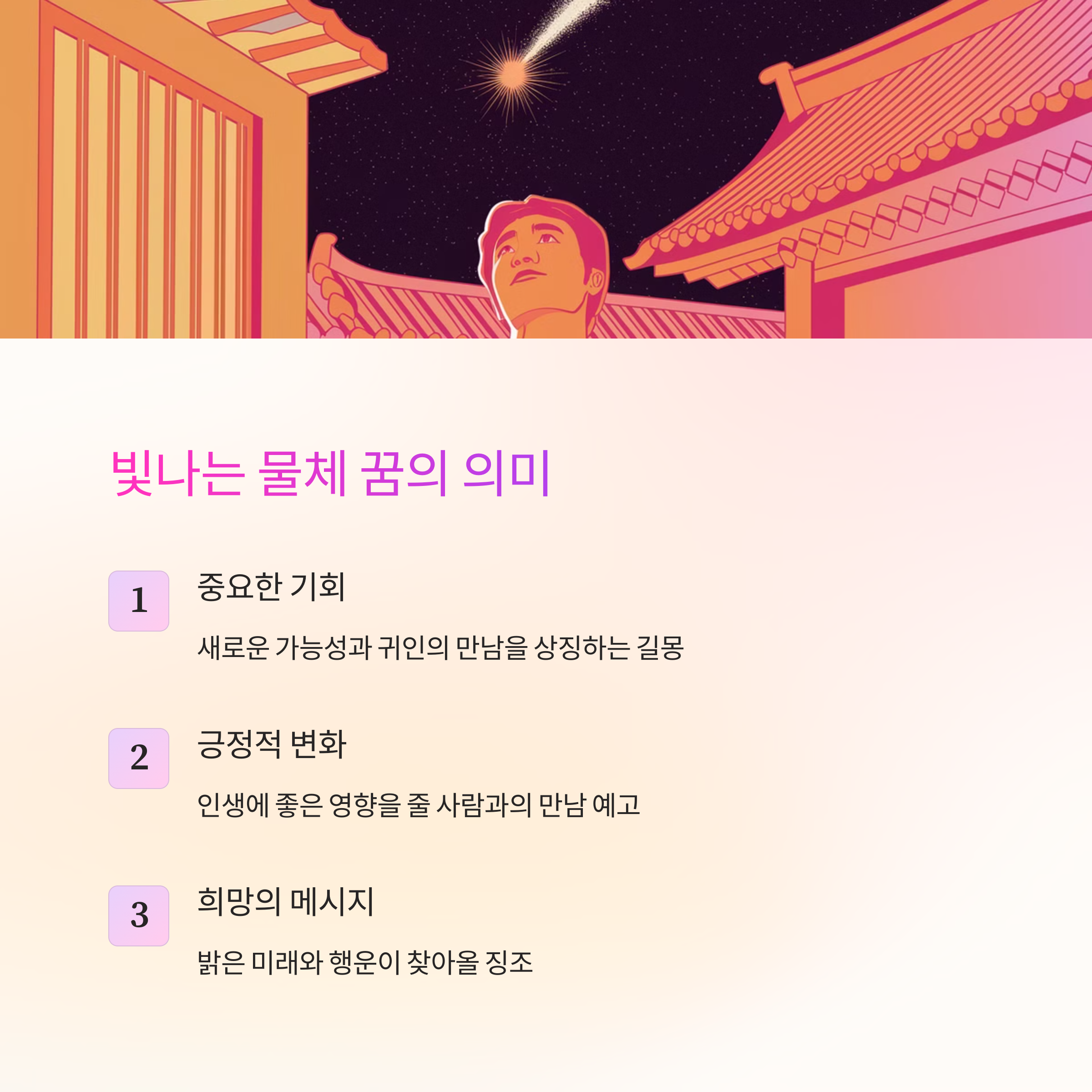 빛이 나는 물체를 보는 꿈