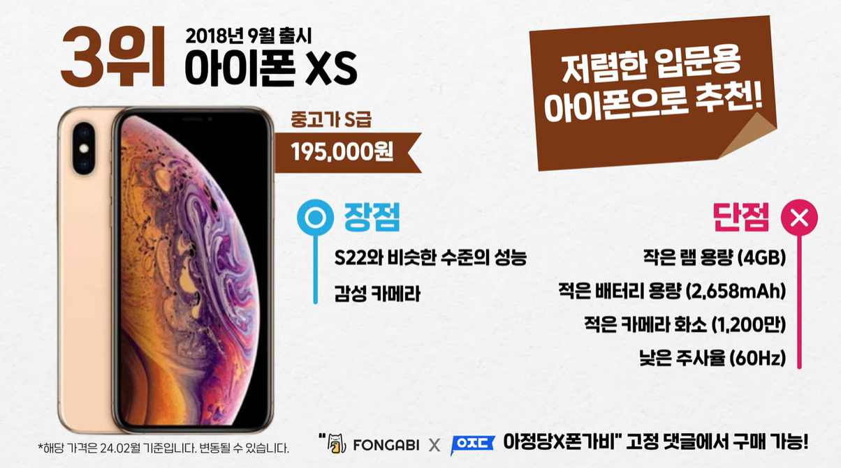 아이폰 XS 장단점