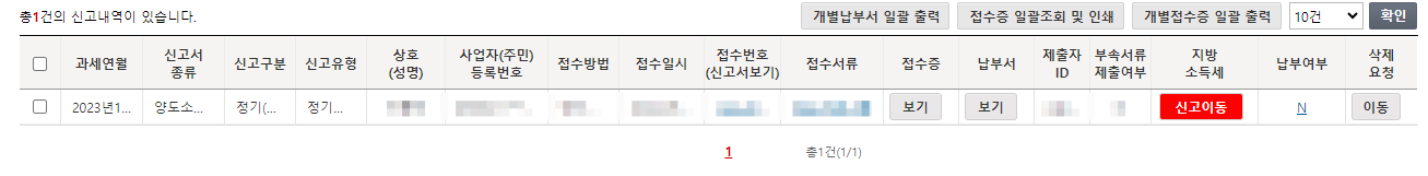 양도세 확정신고 지방소득세 신고방법