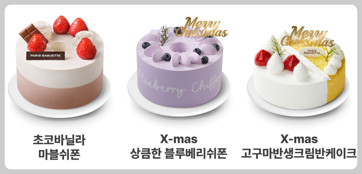 파리바게트 크리스마스 케이크 종류
