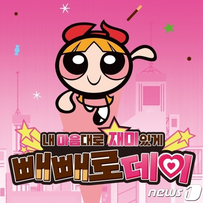 GS25 빼빼로데이