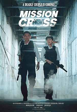 넷플릭스 한국 영화 Mission: Cross 공식 포스터 - 부부 스파이 주인공이 총을 들고 임무 수행을 준비하는 장면