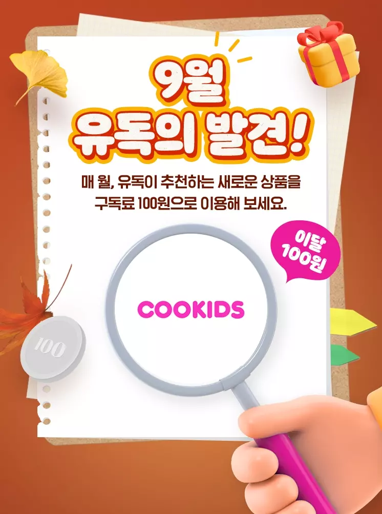 LG 유플러스 유독서비스 100원 구독료 이벤트