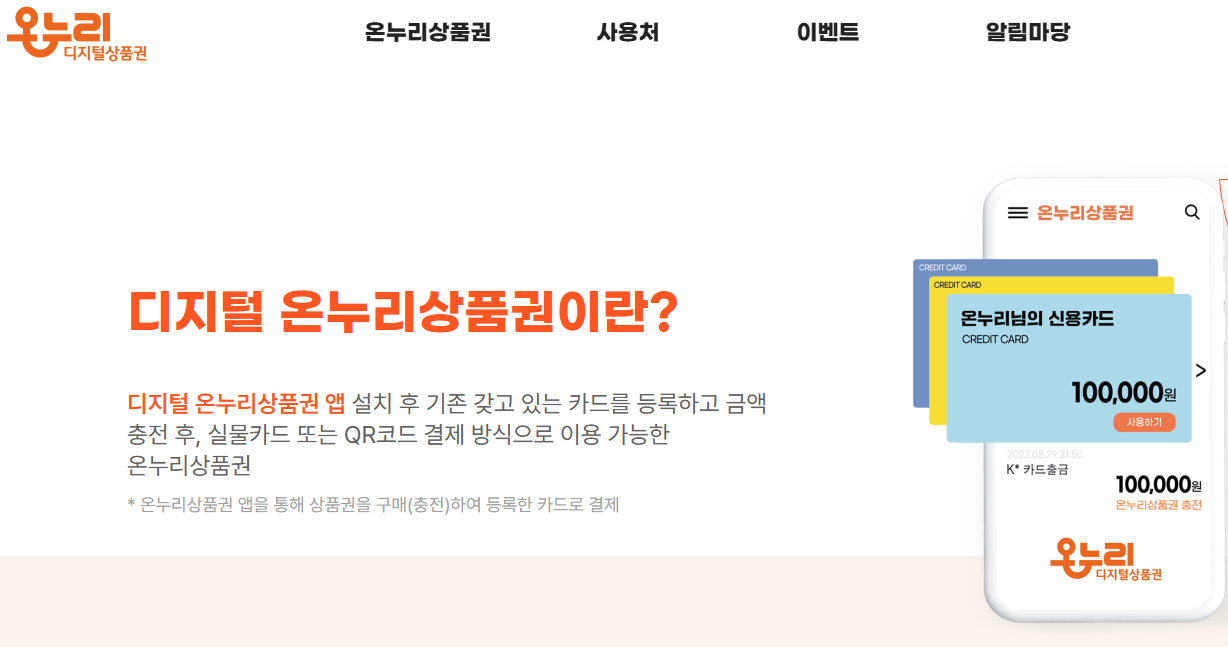 디지털 온누리상품권이란