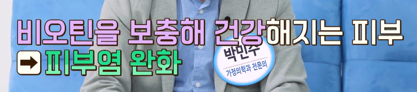 비오틴 효능