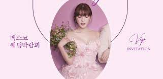 서울 웨딩 결혼 박람회 일정 (전국 박람회 일정포함 경기도 부산 인천 광주 울산 대구 대전 강원도 경남 경북 전북 전남 세종 등 포함)