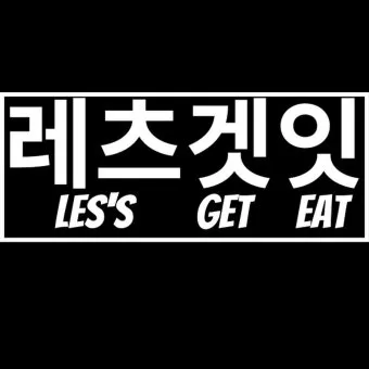 렛잇고 렛잇비 뜻 차이점 사용방법_16
