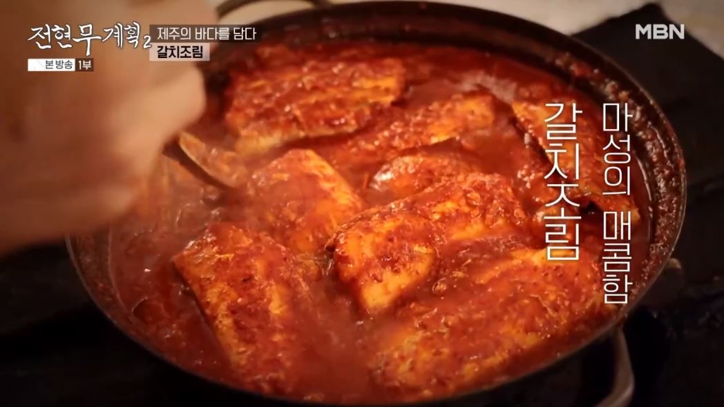 전현무계획 갈치조림, 옥돔구이