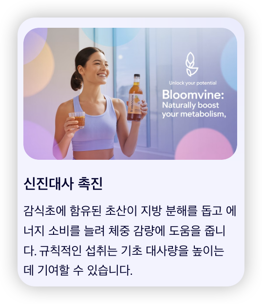 감식초-다이어트-효과-신진대사-촉진