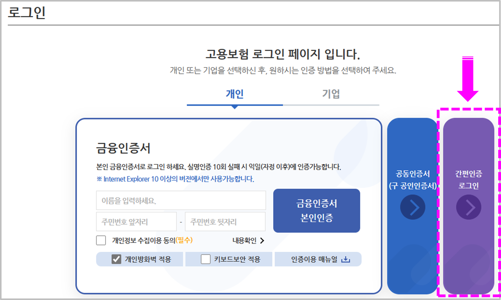 간편인증으로 본인 인증