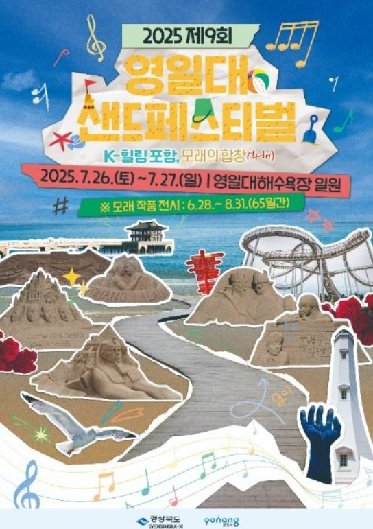 2025 영일대 샌드 페스티벌