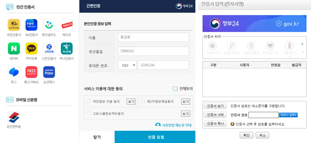 전입신고 인터넷 신청 화면
