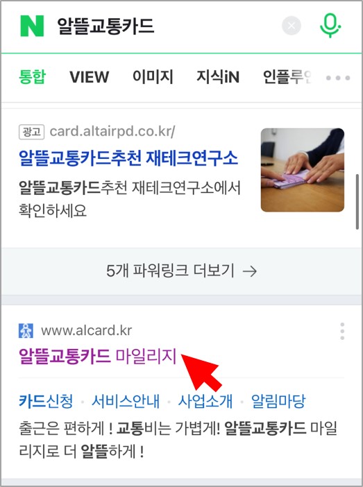알뜰교통카드 카드 신청방법2