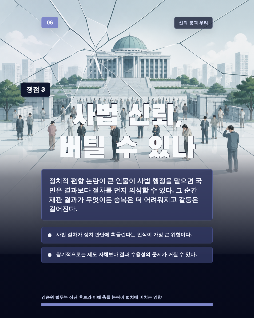 사법 신뢰, 버틸 수 있나