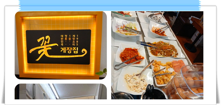 생방송 투데이 대식가 꽃게장 무한리필 후기