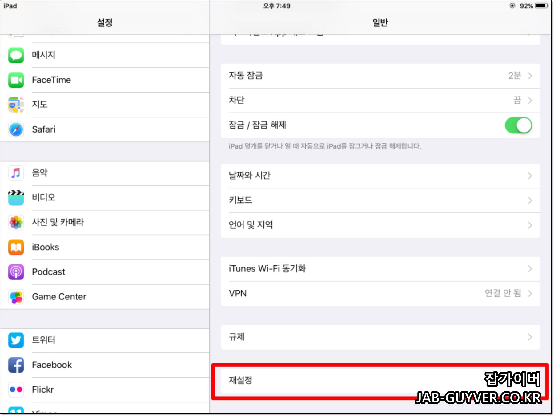 아이패드 미니6 초기화