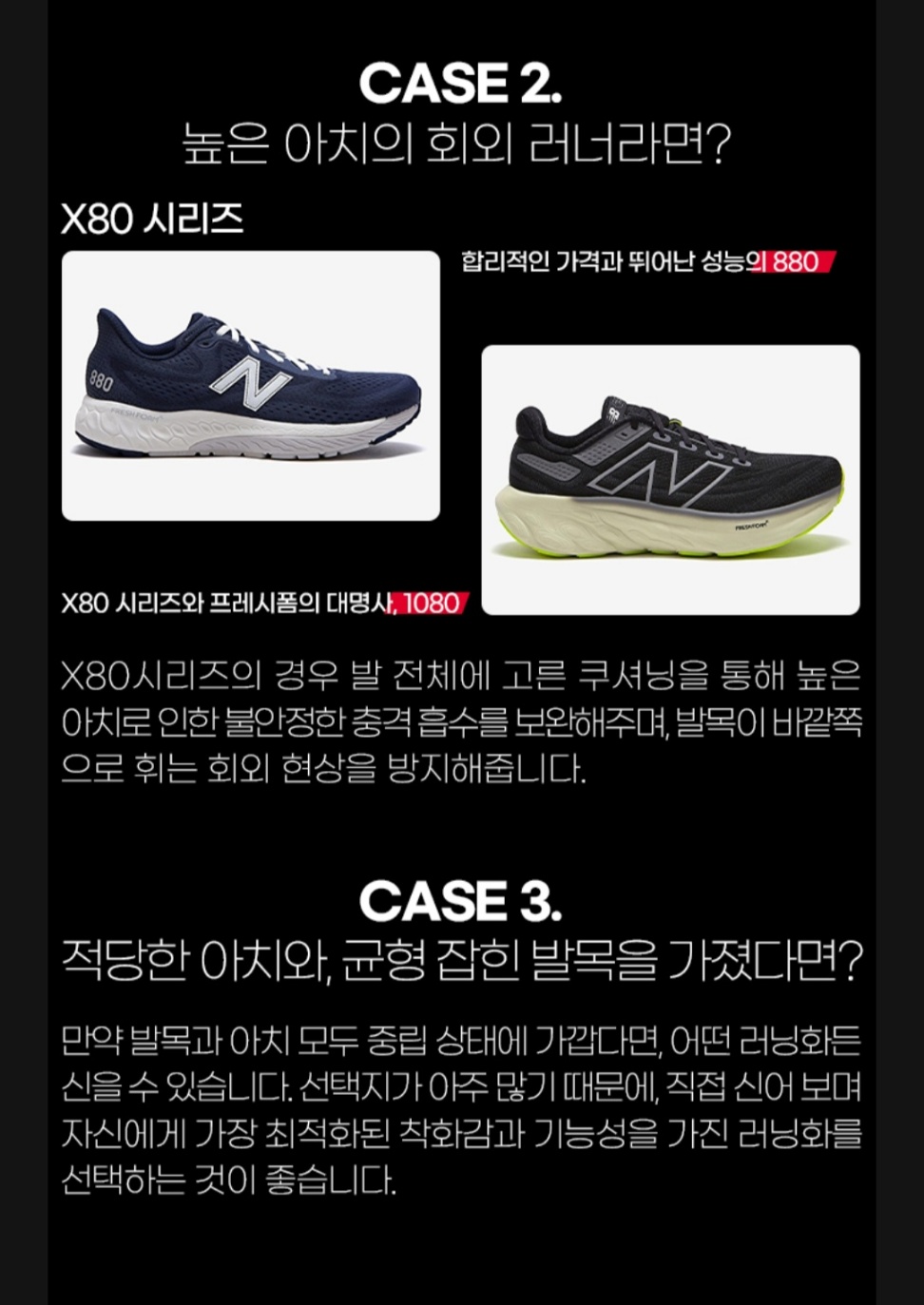 뉴발란스-러닝화고르는팁