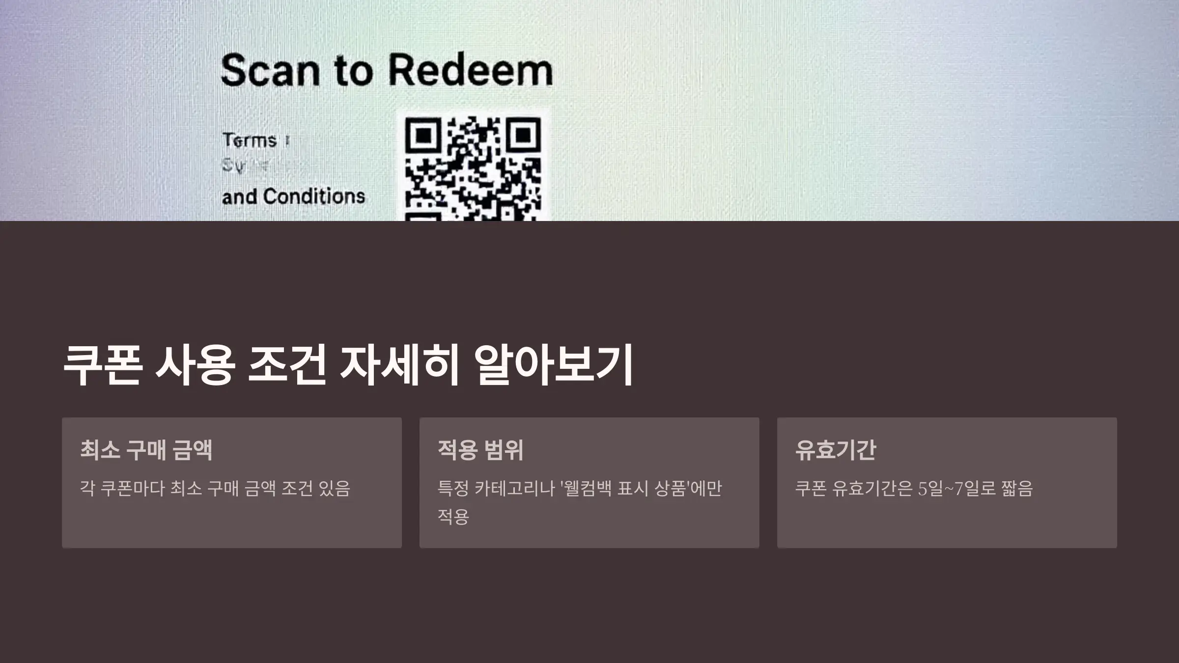 쿠팡 웰컴백 쿠폰 2만원 받는 방법, 사용법, 사용조건, 적용상품