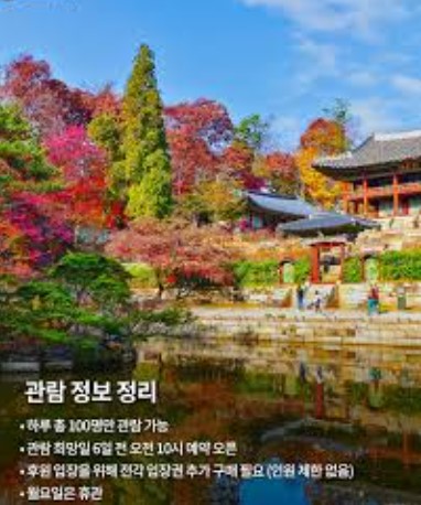 창덕궁 후원 예약