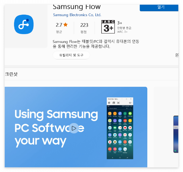 삼성 플로우 사진