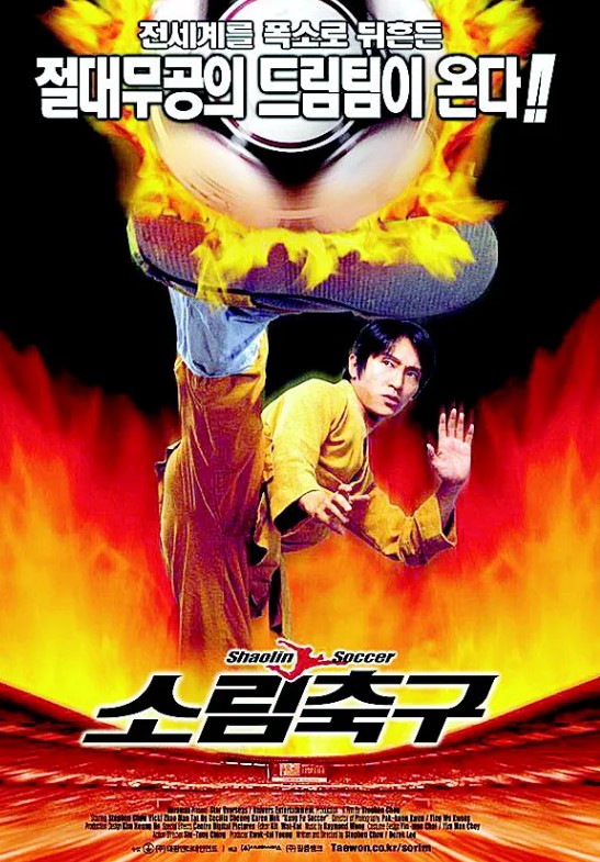 소림축구