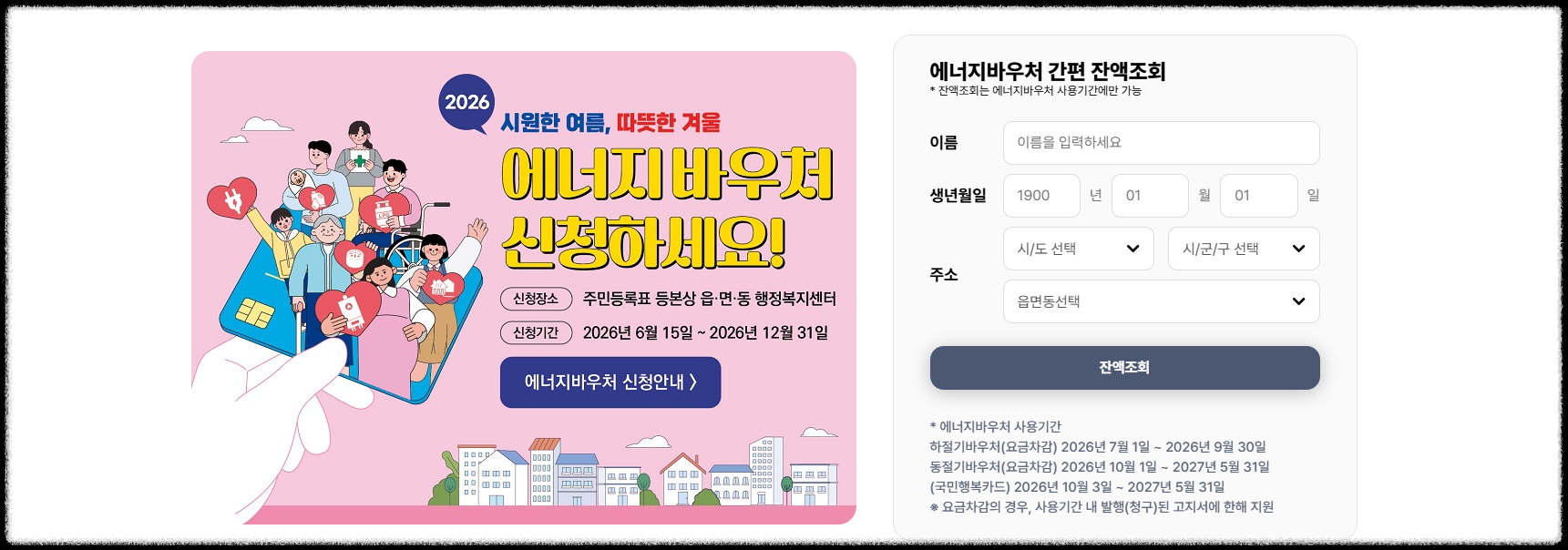 에너지바우처