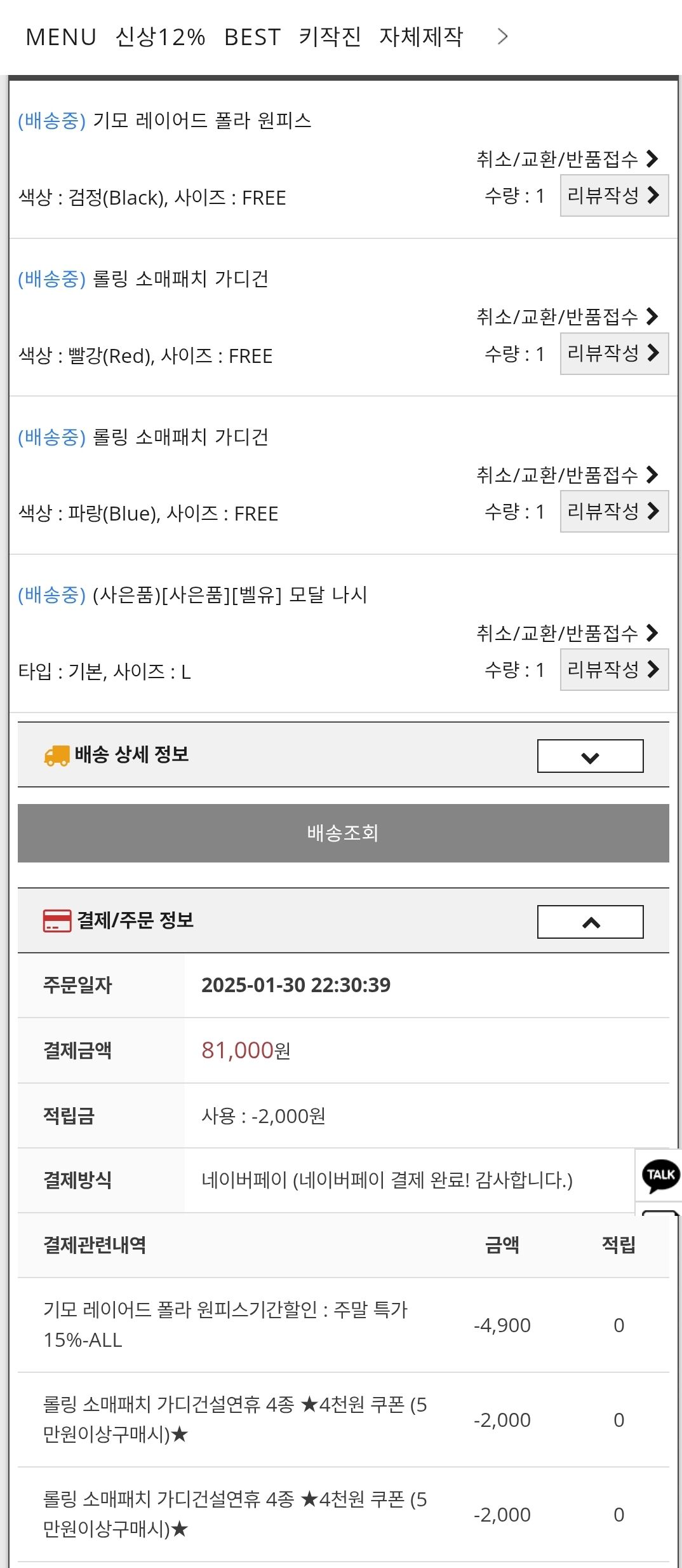 옷 주문 내역