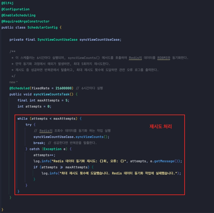 스케쥴러 코드 작성