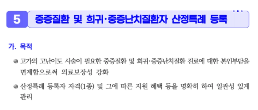 의료급여 중증질환_희귀질환_의료비지원