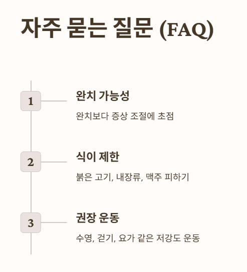 자주 묻는 질문 (FAQ)