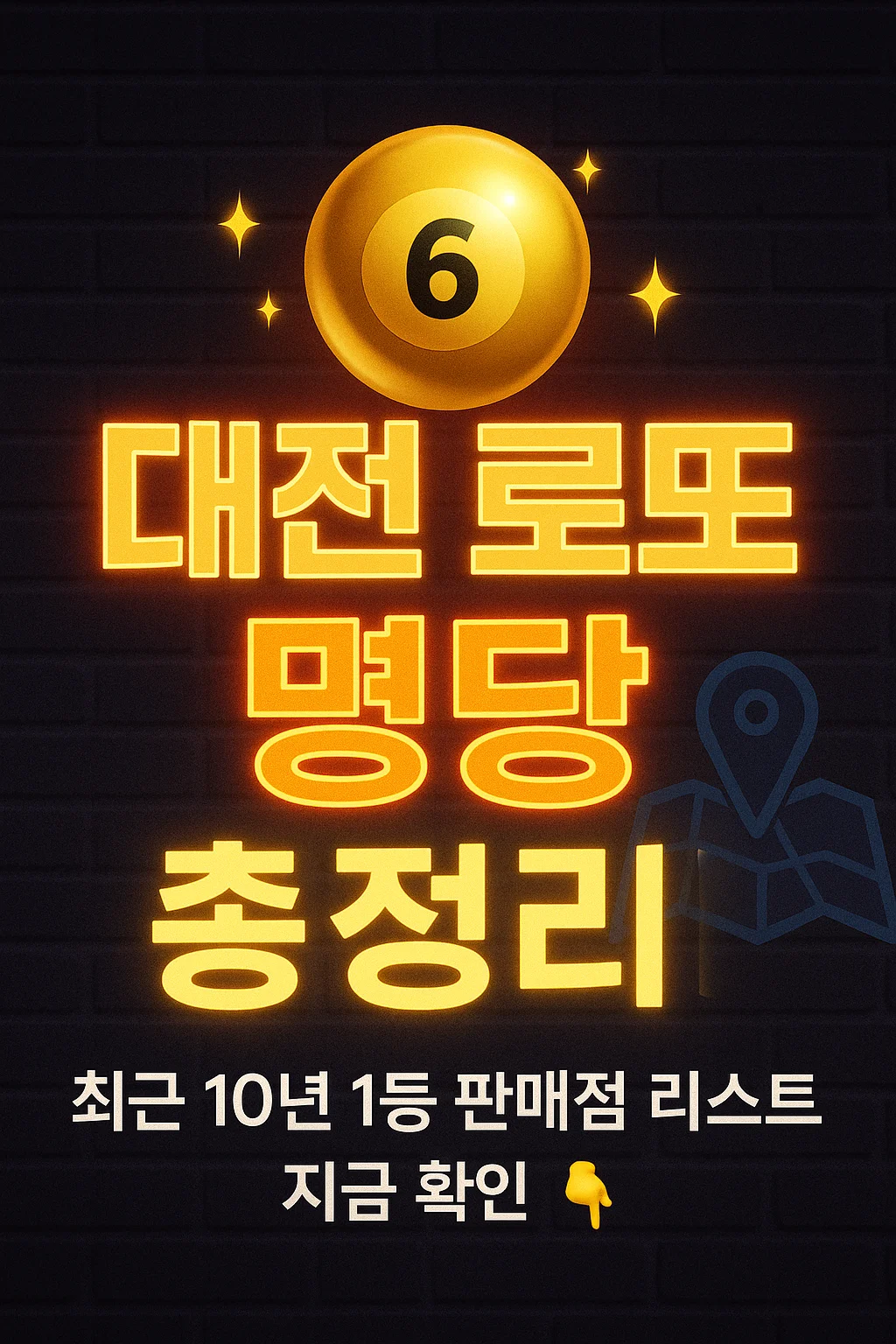 블로그 썸네일 이미지, 챗지피티로 만들기! – 대전 로또 명당 편