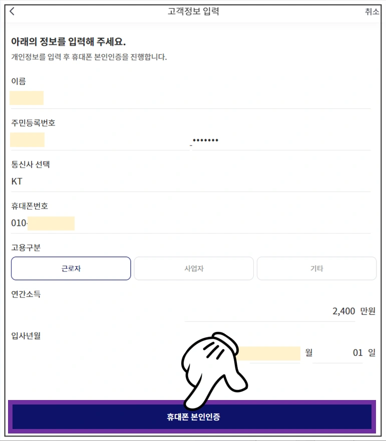 휴대폰-본인인증