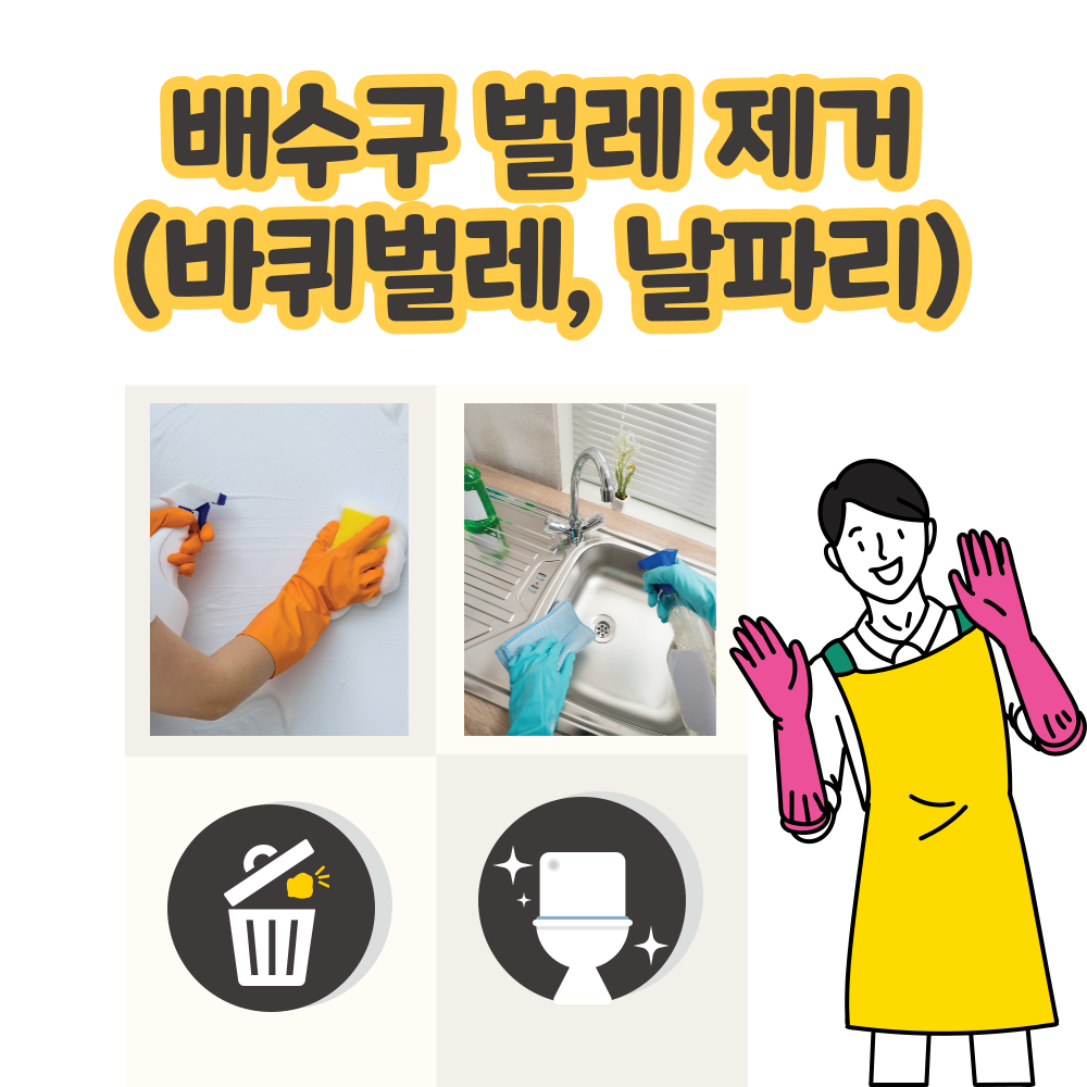 배수구-벌레-제거-방법