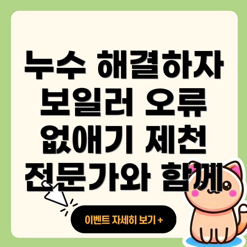 제천 누수