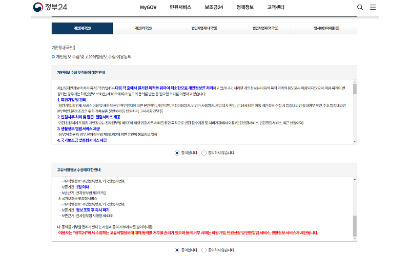 정부24 민원서비스