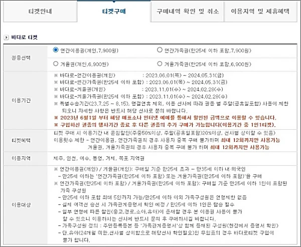 바다로-티켓-구매방법